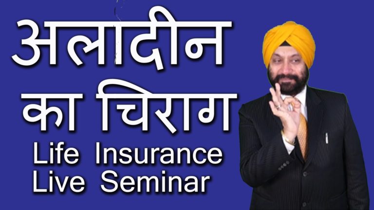 ?????? ?? ????? Life Insurance Live Seminar in Hindi
