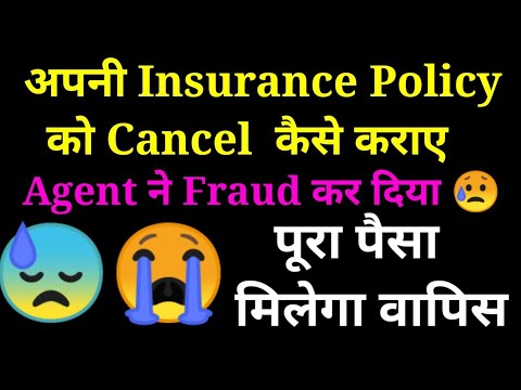 How to Cancel Insurance Policy | Free Look Period |