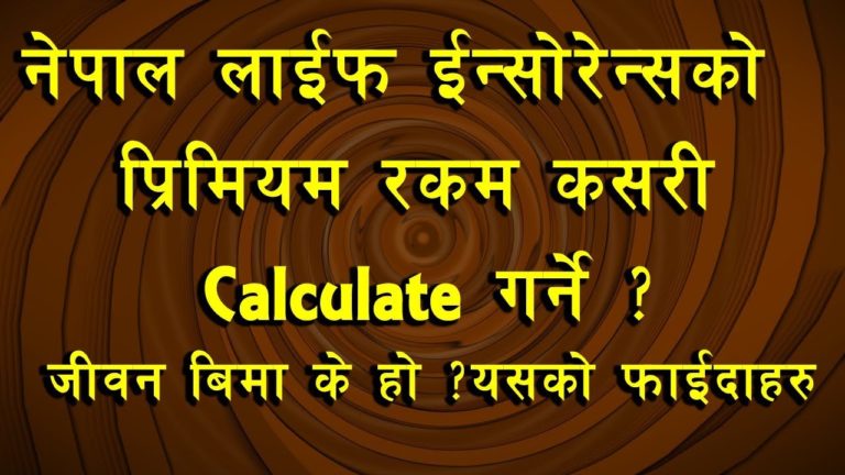 How to calculate Premium of Nepal life insurance ? What is insurance and its benifits ?