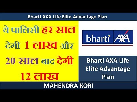 Bharti AXA Life Elite Advantage Plan| Life Insurance| Review, Features, benefits| full detail.