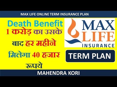 Max life online term insurance Plan | Review, feature and Benefits full detail in hindi.