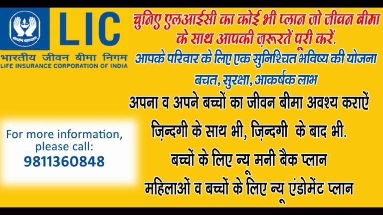 LIC – Life Insurance Corporation of India