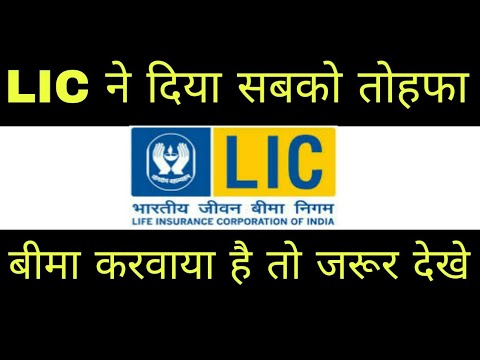 Life Insurance Corporation New Scheme 2017 | Link Aadhar To LIC To Enjoy Insurance Benefits