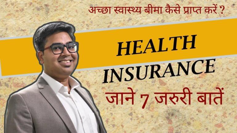 Health Insurance Plans in India|| ????????? ???? ??????? ?? ??? ???? ????