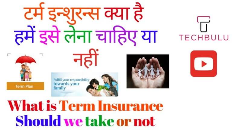 What is a Term Insurance Plan-Details-Benefits-Comparison-Differences-How does it work-Hindi
