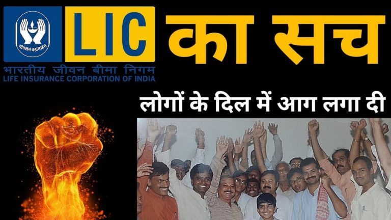 LIC ?? ?? || BJP || Life Insurance Company exposed by Rajiv Dixit