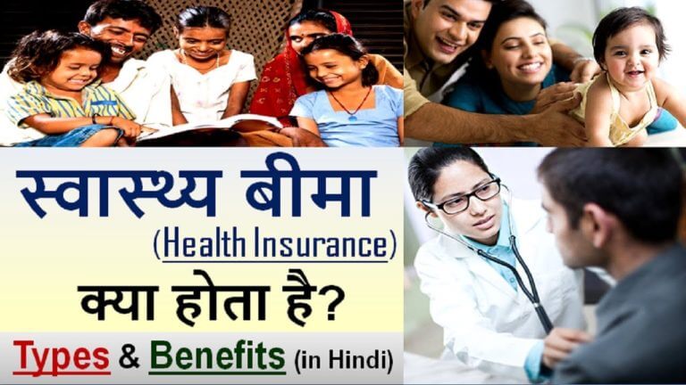 Health Insurance Kya hota hai? – Types, Policy, Benefits Explained in Hindi