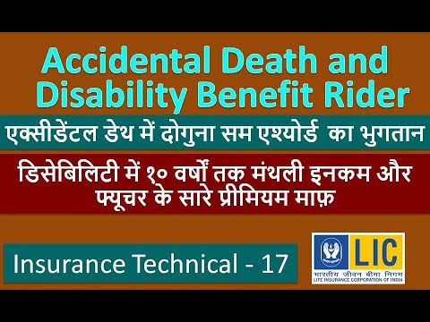 LIC Accidental Death and Disability Benefit Rider / (UIN : 512B209V02)