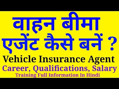 ???? ???? ????? ??? | How to become a Vehicle Insurance Agent | Career, Salary, Jobs,Qualifications