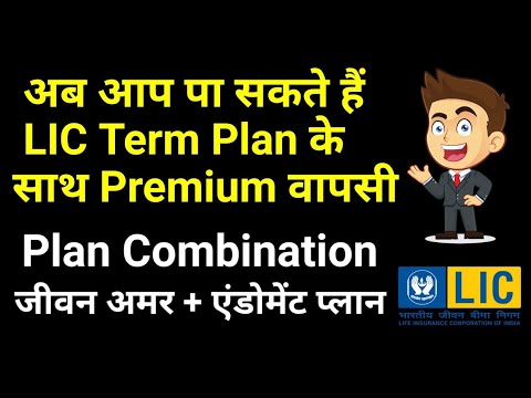 LIC Premium Back Term Insurance Plan | Money back term plan | Premium return term plan | Combination