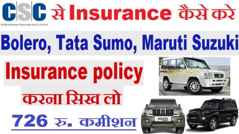 CSC Se Insurance Kaise Kare | csc se first party insurance kaise kare | insurance | By AnyTimeTips
