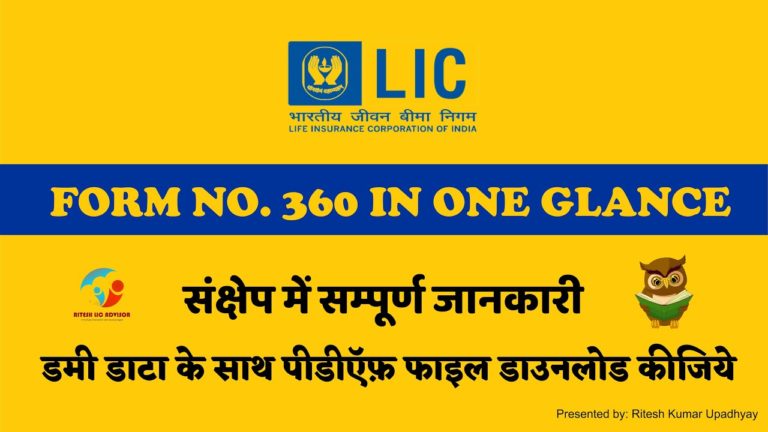LIC Form 360 in one Glance | LIC New Form 360 Kaise Bhare (Ritesh Lic Advisor)