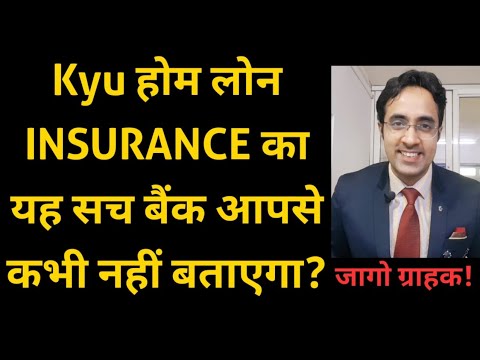 Don't buy Home loan protection insurance before watching this!! #dhirajhegde